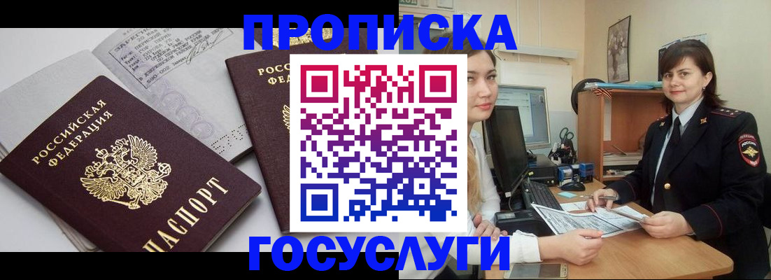 прописка ребенка в Ингушетии