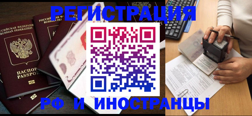 прописка регистрация в Ингушетии