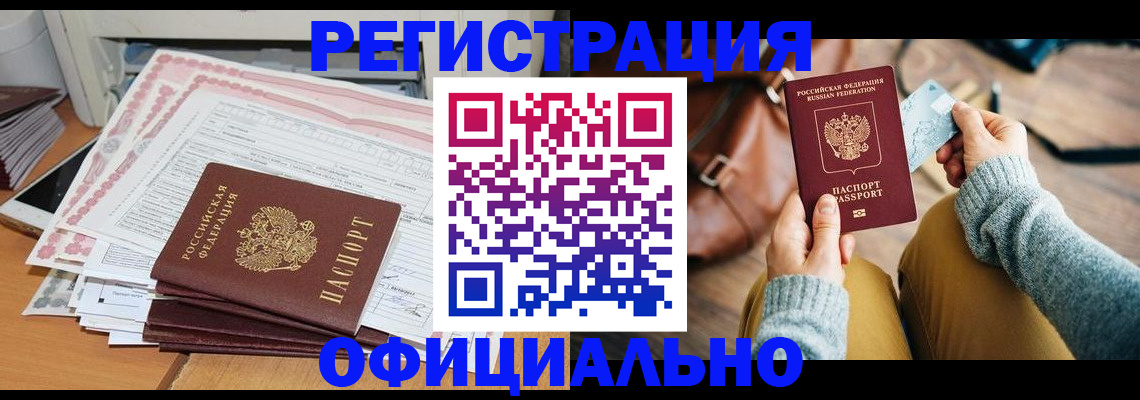 временная регистрация для школы в Ингушетии